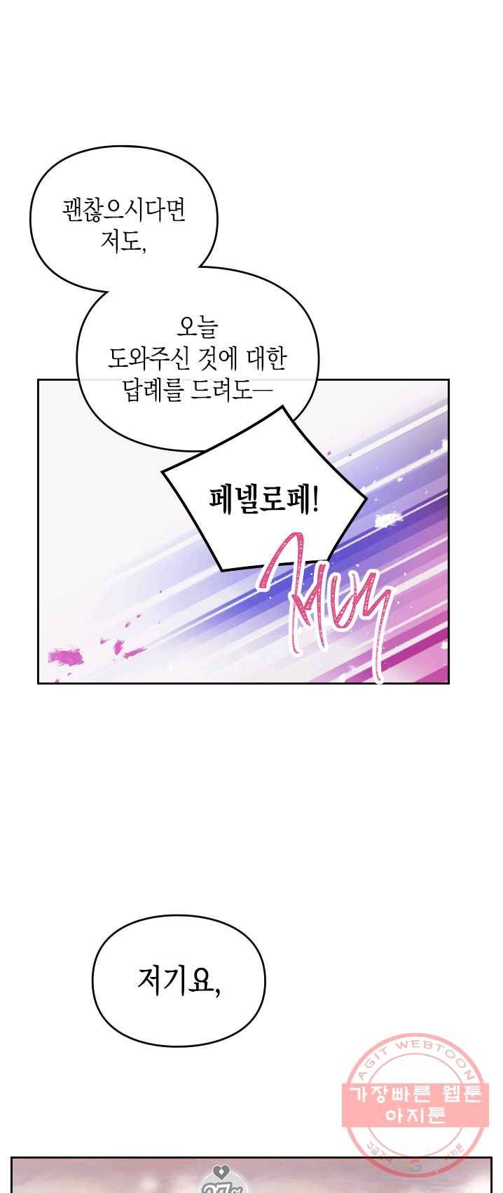 악역의 엔딩은 죽음뿐 62화 1