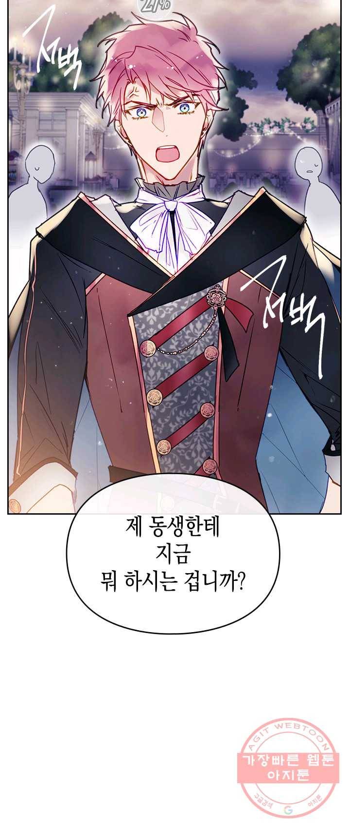악역의 엔딩은 죽음뿐 62화 2