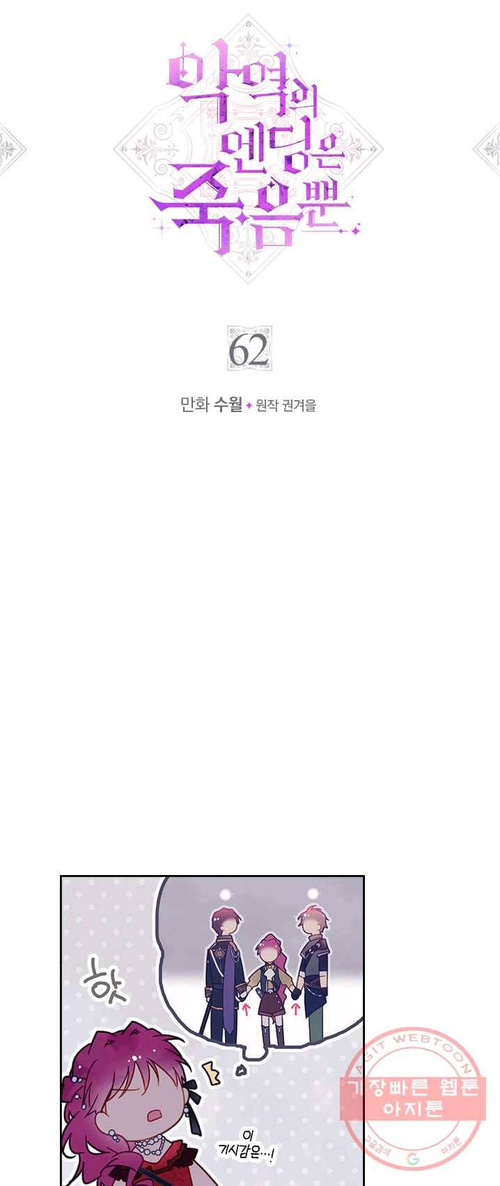 악역의 엔딩은 죽음뿐 62화 3