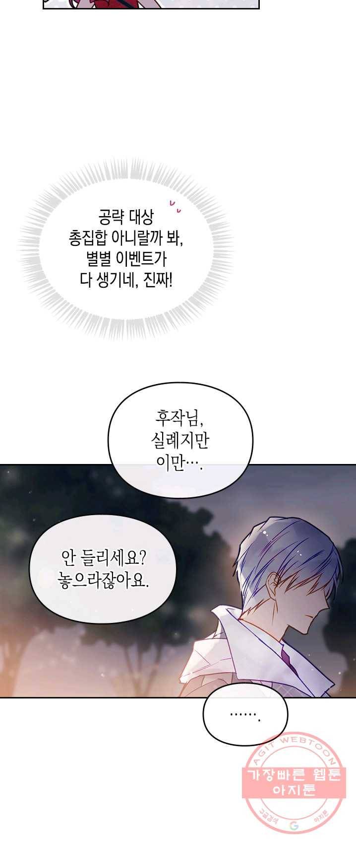 악역의 엔딩은 죽음뿐 62화 4