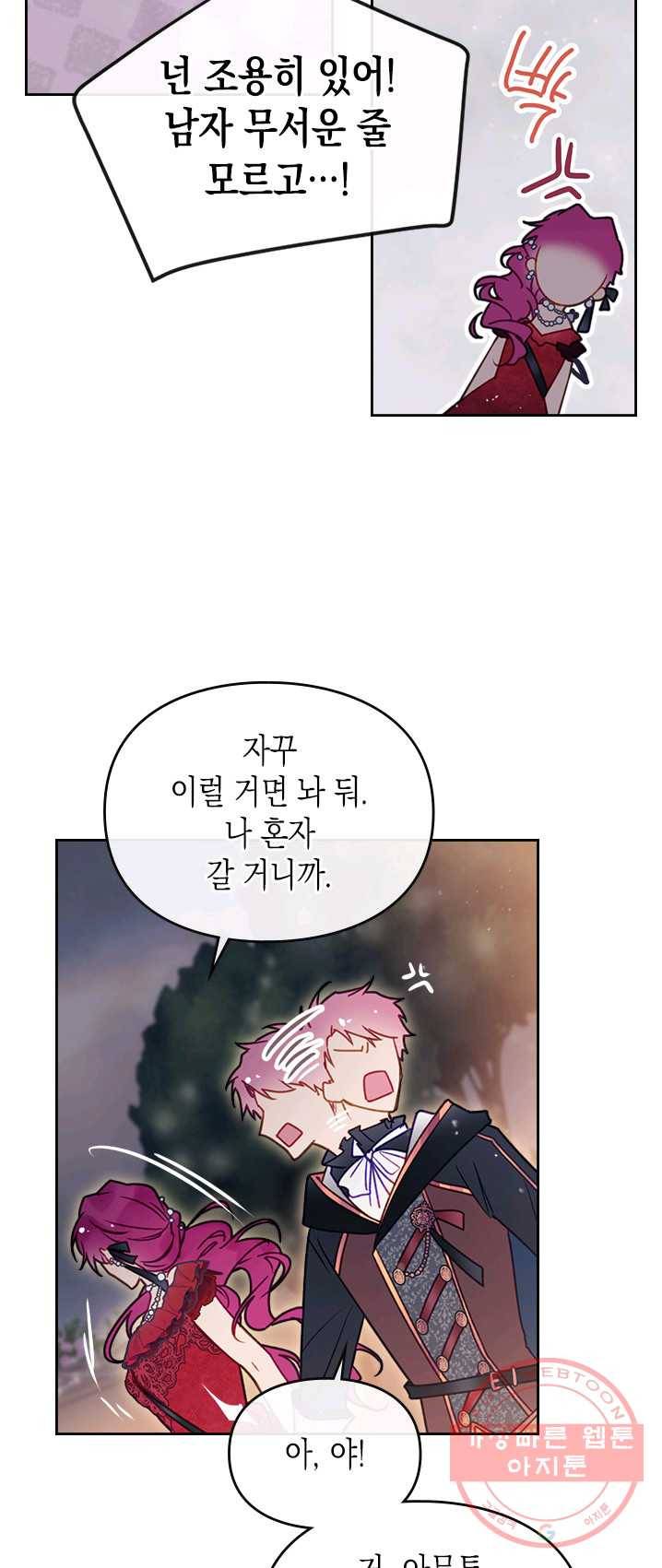 악역의 엔딩은 죽음뿐 62화 8