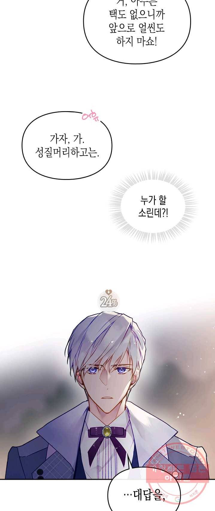악역의 엔딩은 죽음뿐 62화 9