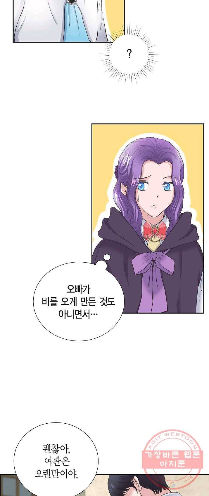 폐하의 무릎 위 91화 7