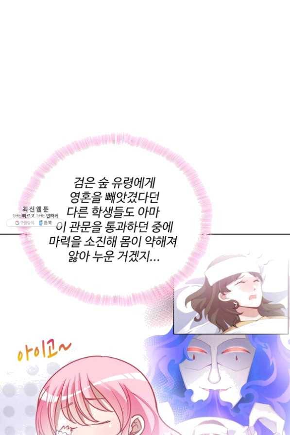 황녀의 생존법칙 116화 2