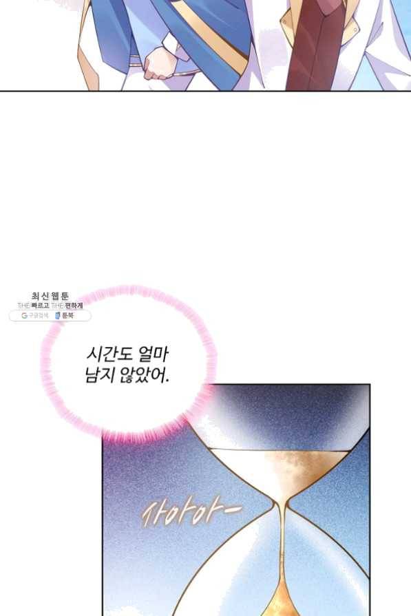 황녀의 생존법칙 116화 4
