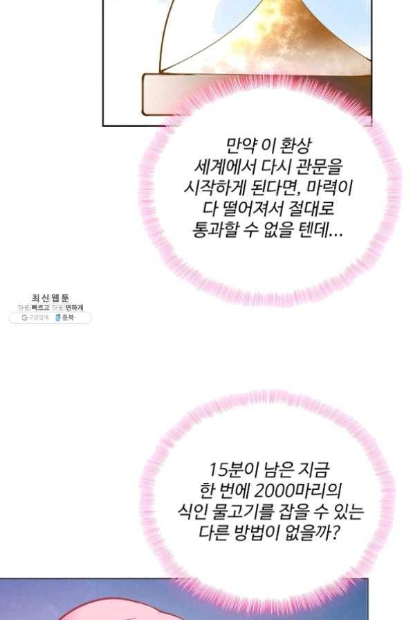 황녀의 생존법칙 116화 5