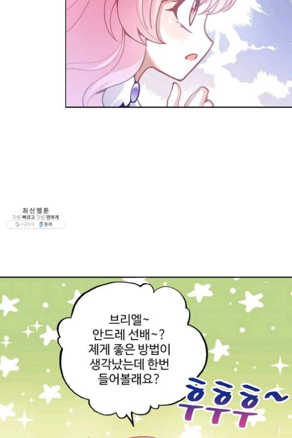 황녀의 생존법칙 116화 7