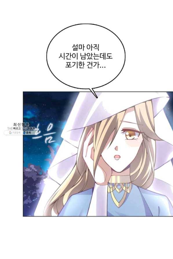 황녀의 생존법칙 116화 11