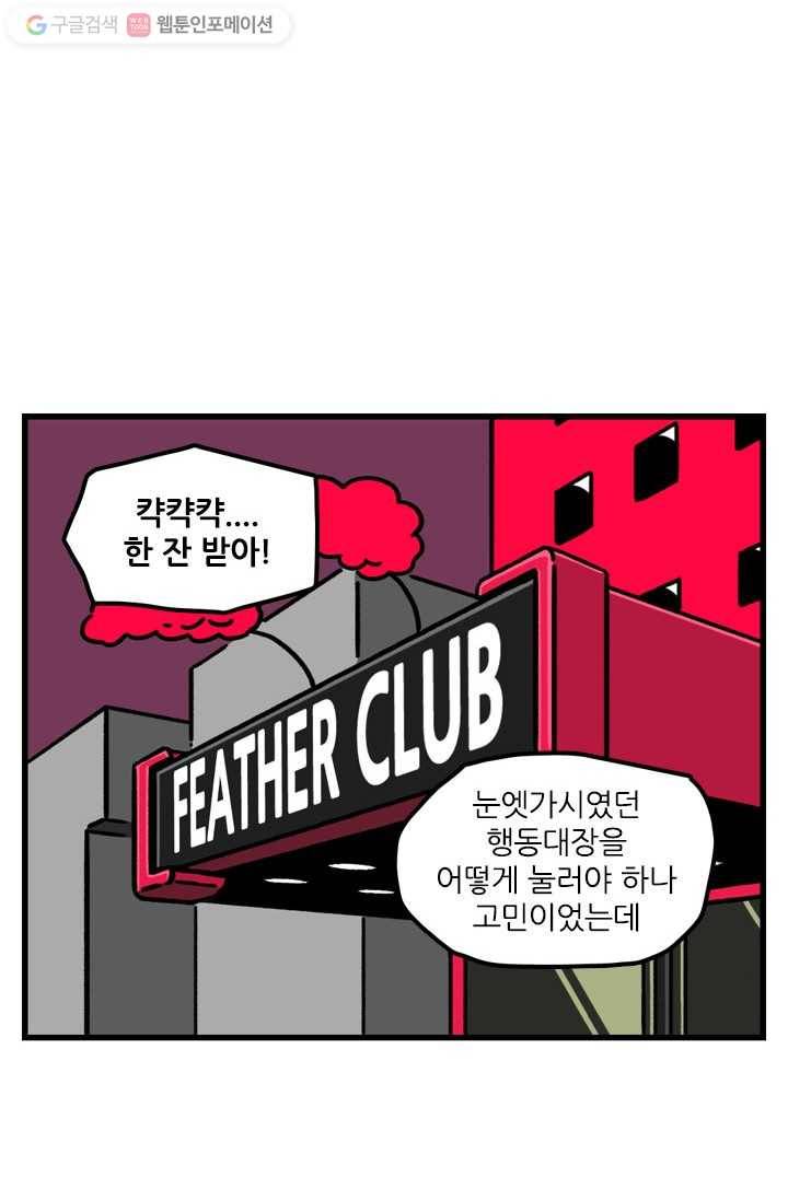신세개냥 22화 2