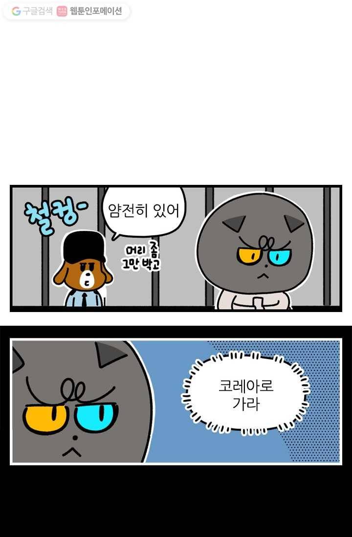신세개냥 32화 2