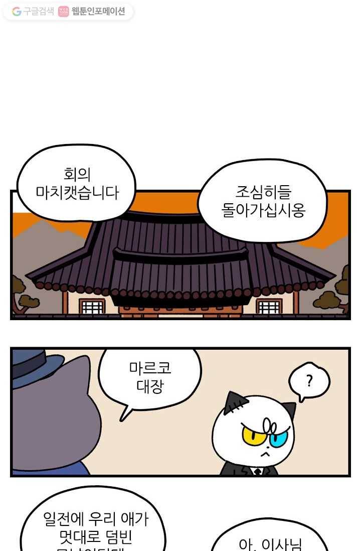 신세개냥 42화 2