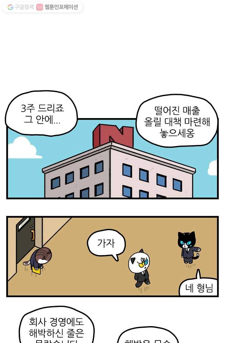 신세개냥 52화 2