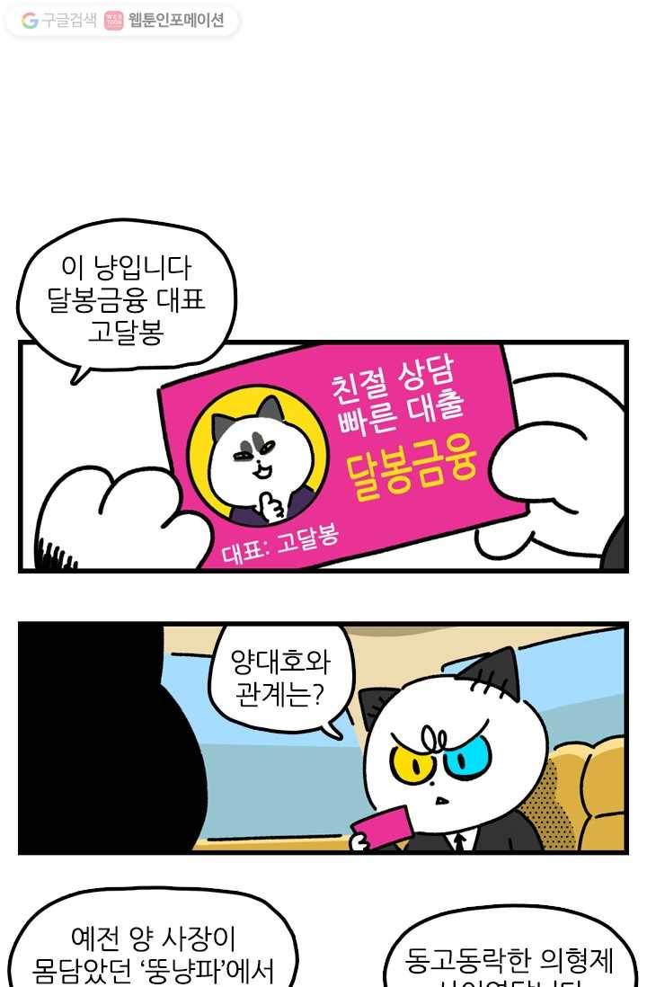 신세개냥 62화 2