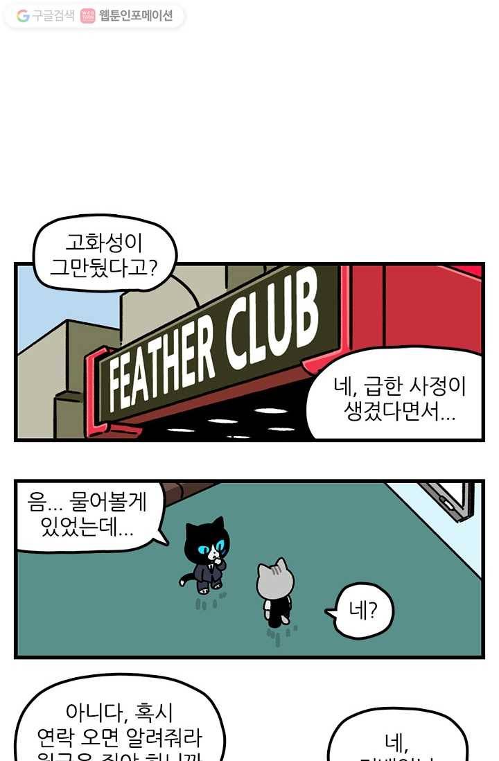 신세개냥 72화 2