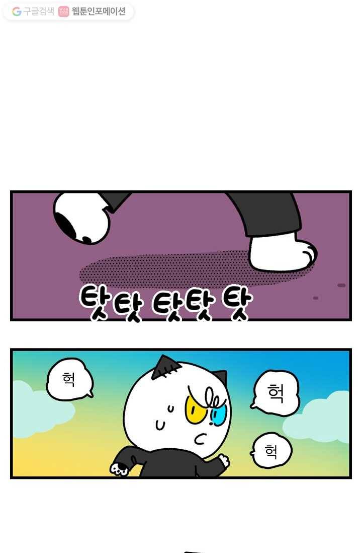 신세개냥 82화 2