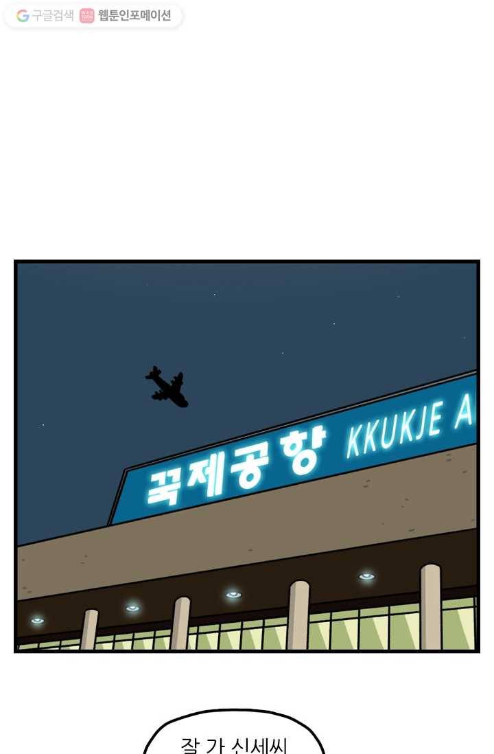 신세개냥 99화 2