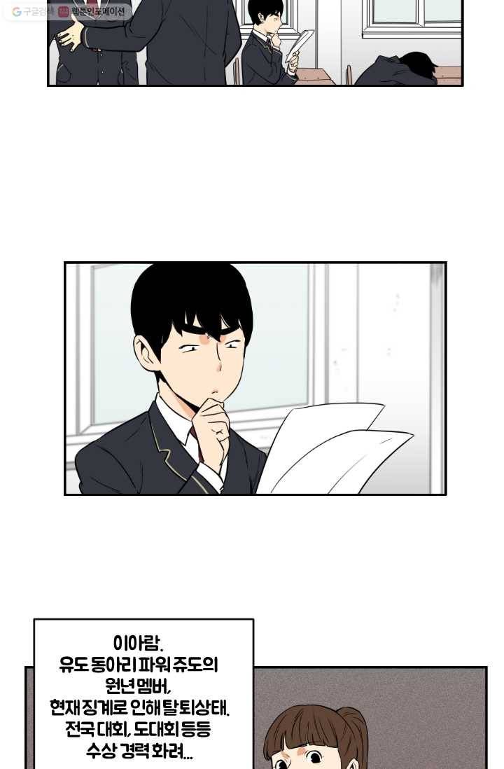 전학생 오덕구 6화 역할 분담 2