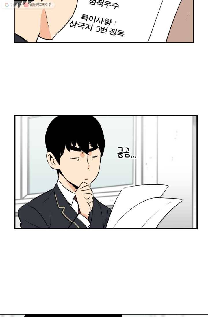 전학생 오덕구 6화 역할 분담 5