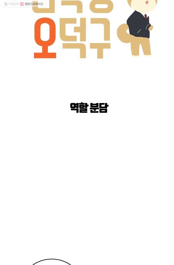 전학생 오덕구 6화 역할 분담 7
