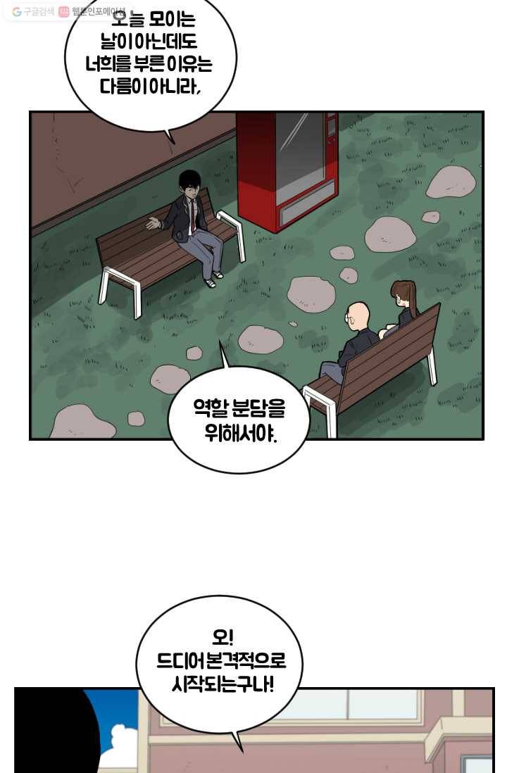전학생 오덕구 6화 역할 분담 8