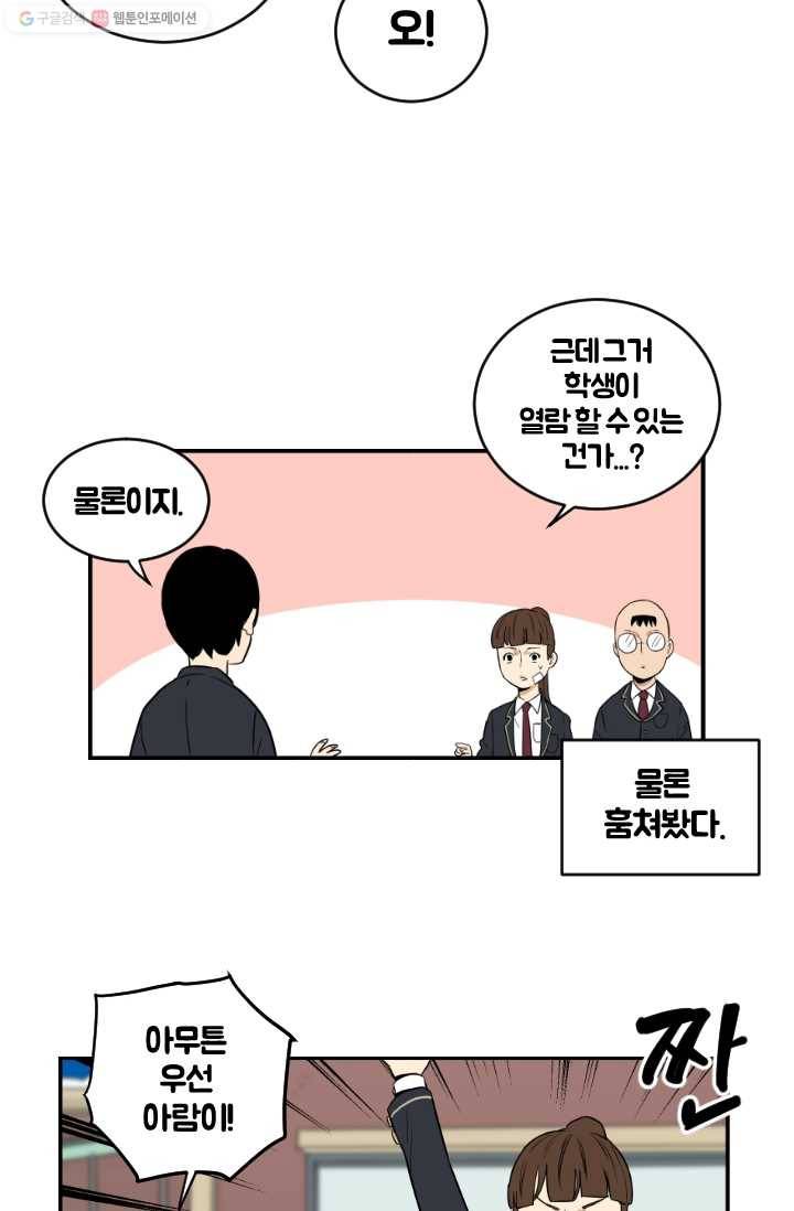 전학생 오덕구 6화 역할 분담 10
