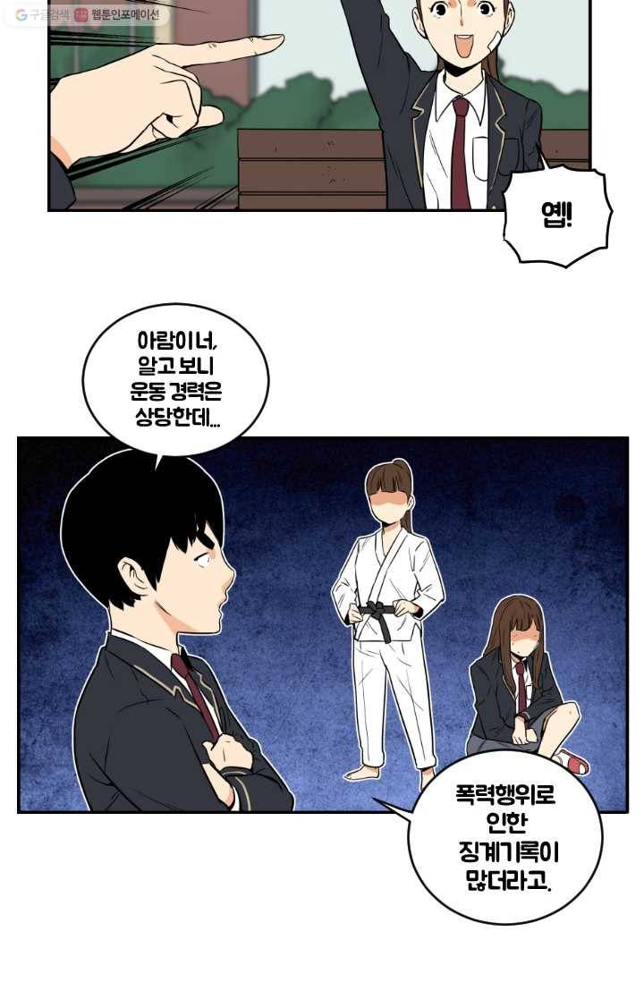 전학생 오덕구 6화 역할 분담 11