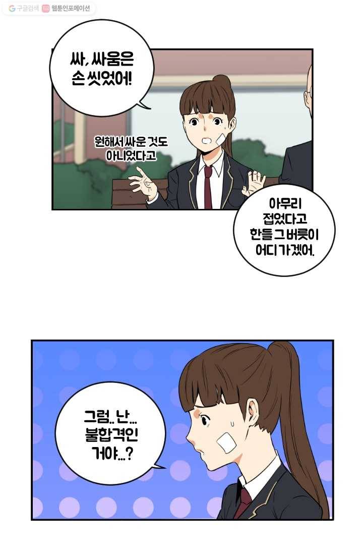 전학생 오덕구 6화 역할 분담 12