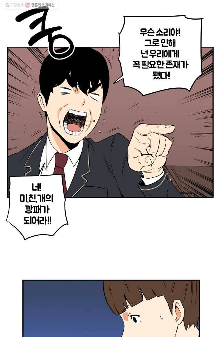 전학생 오덕구 6화 역할 분담 13