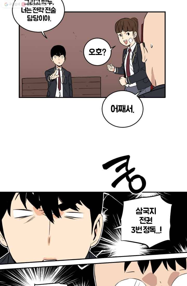전학생 오덕구 6화 역할 분담 15