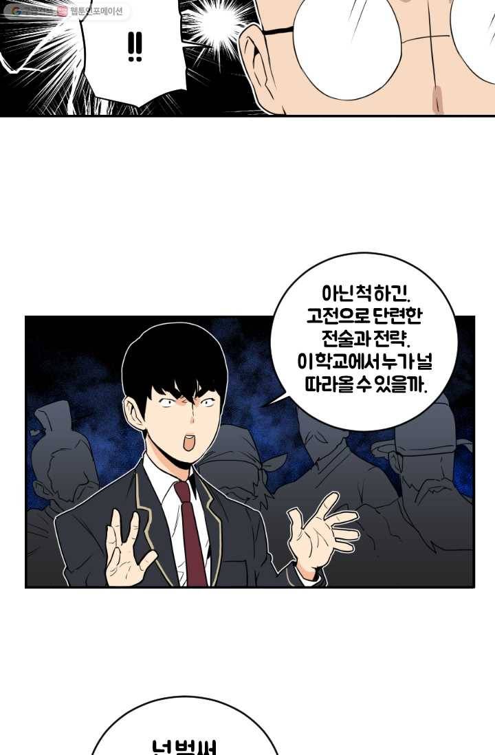 전학생 오덕구 6화 역할 분담 16