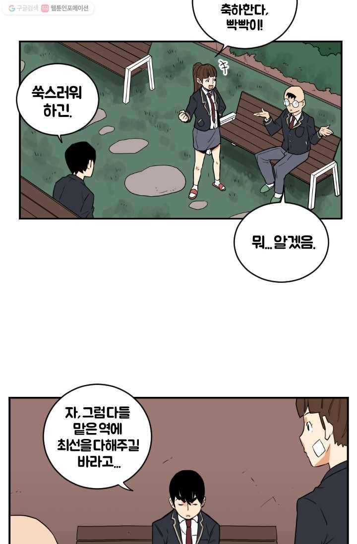 전학생 오덕구 6화 역할 분담 18