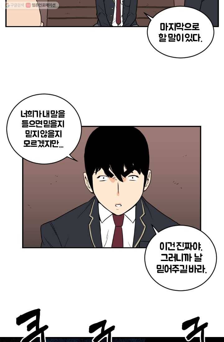 전학생 오덕구 6화 역할 분담 19