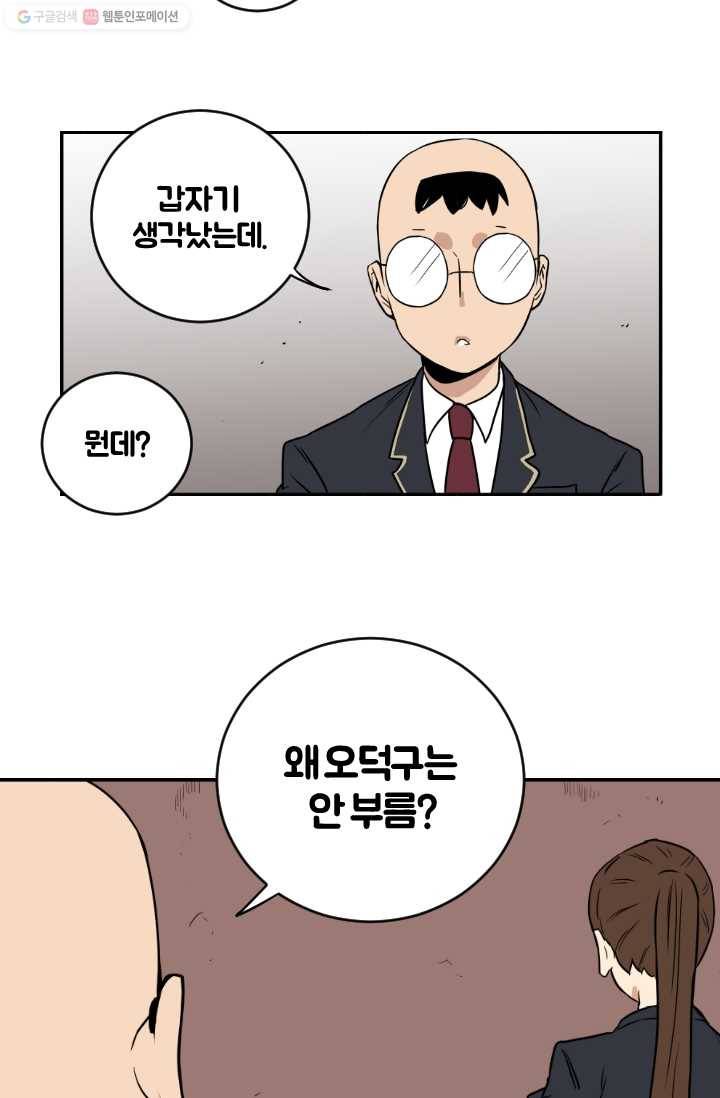 전학생 오덕구 6화 역할 분담 21