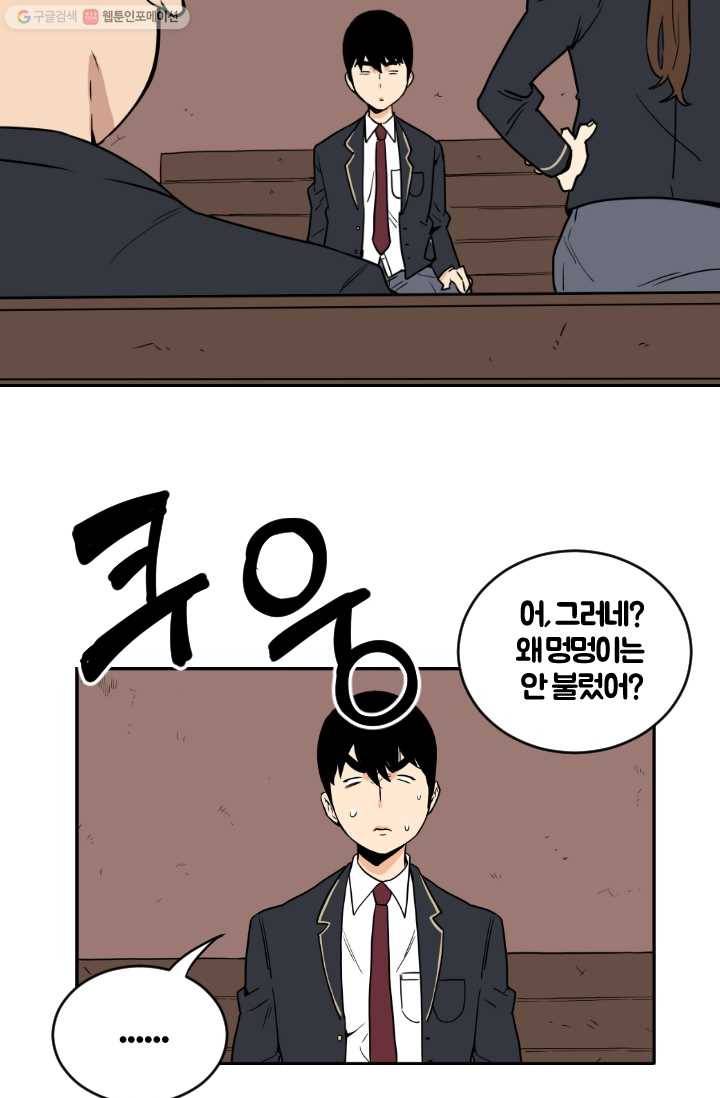 전학생 오덕구 6화 역할 분담 22
