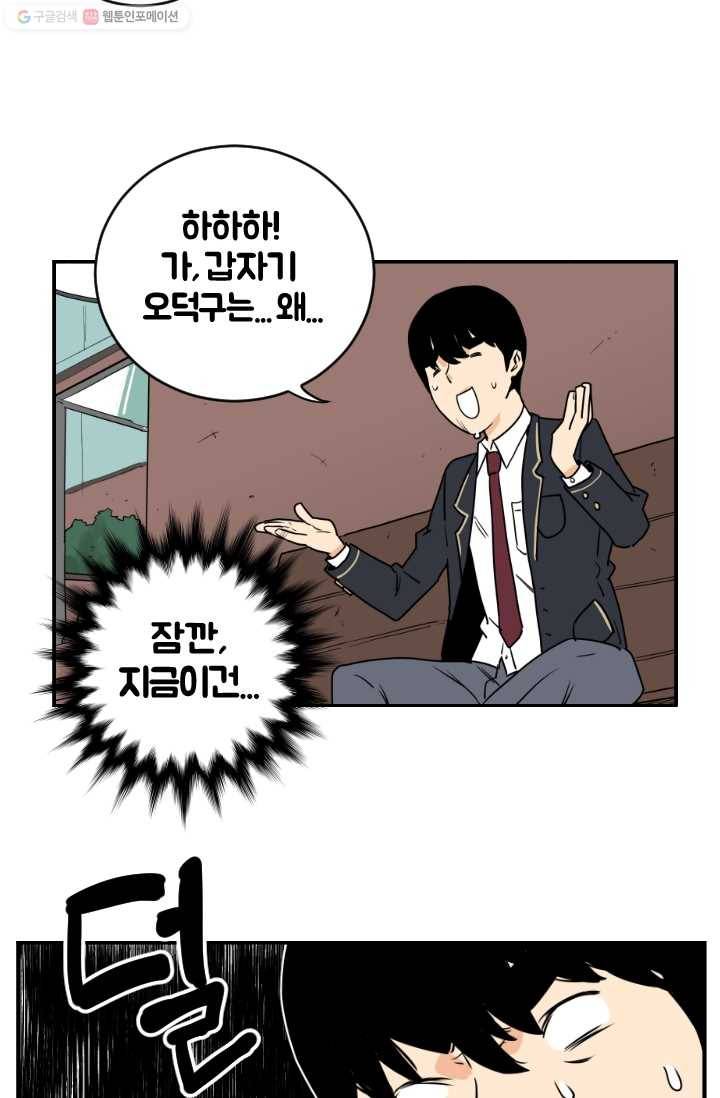 전학생 오덕구 6화 역할 분담 23