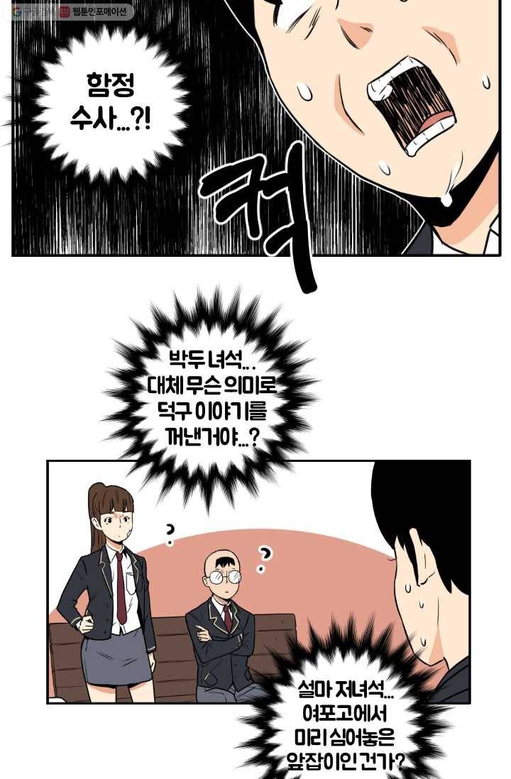 전학생 오덕구 6화 역할 분담 24