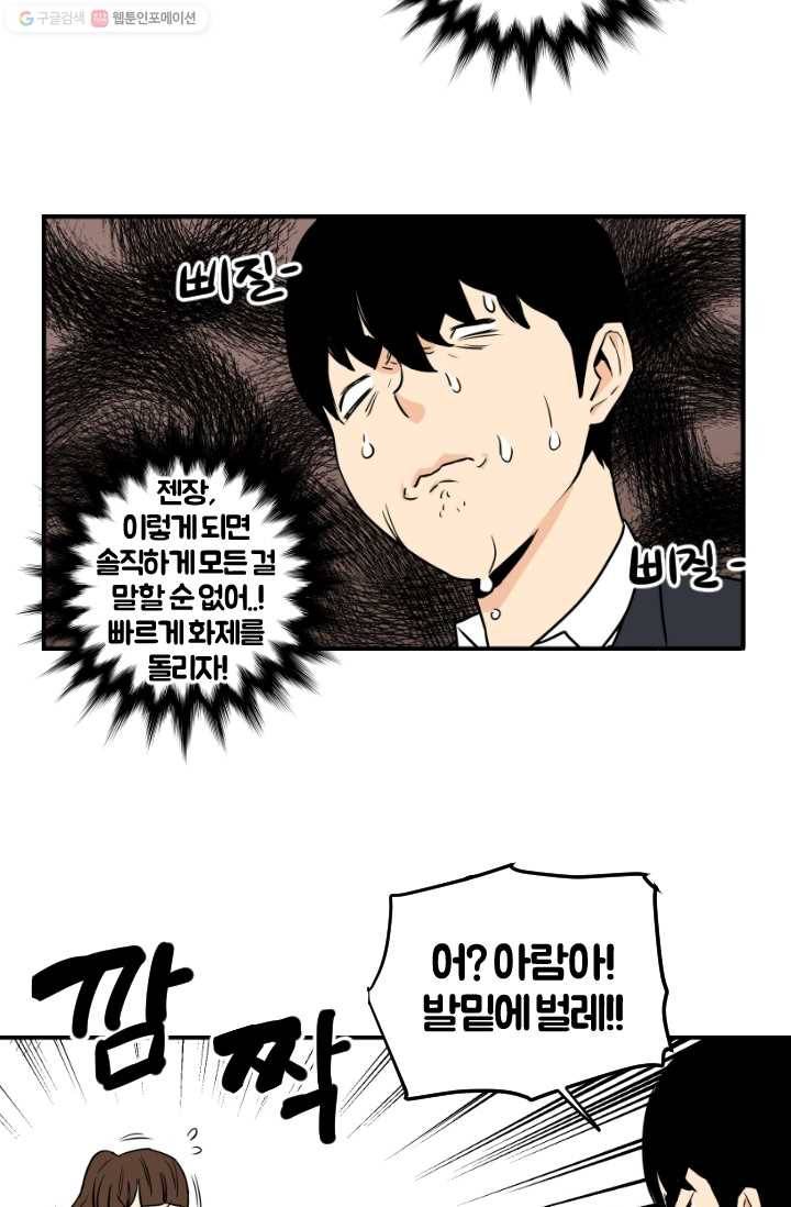 전학생 오덕구 6화 역할 분담 25