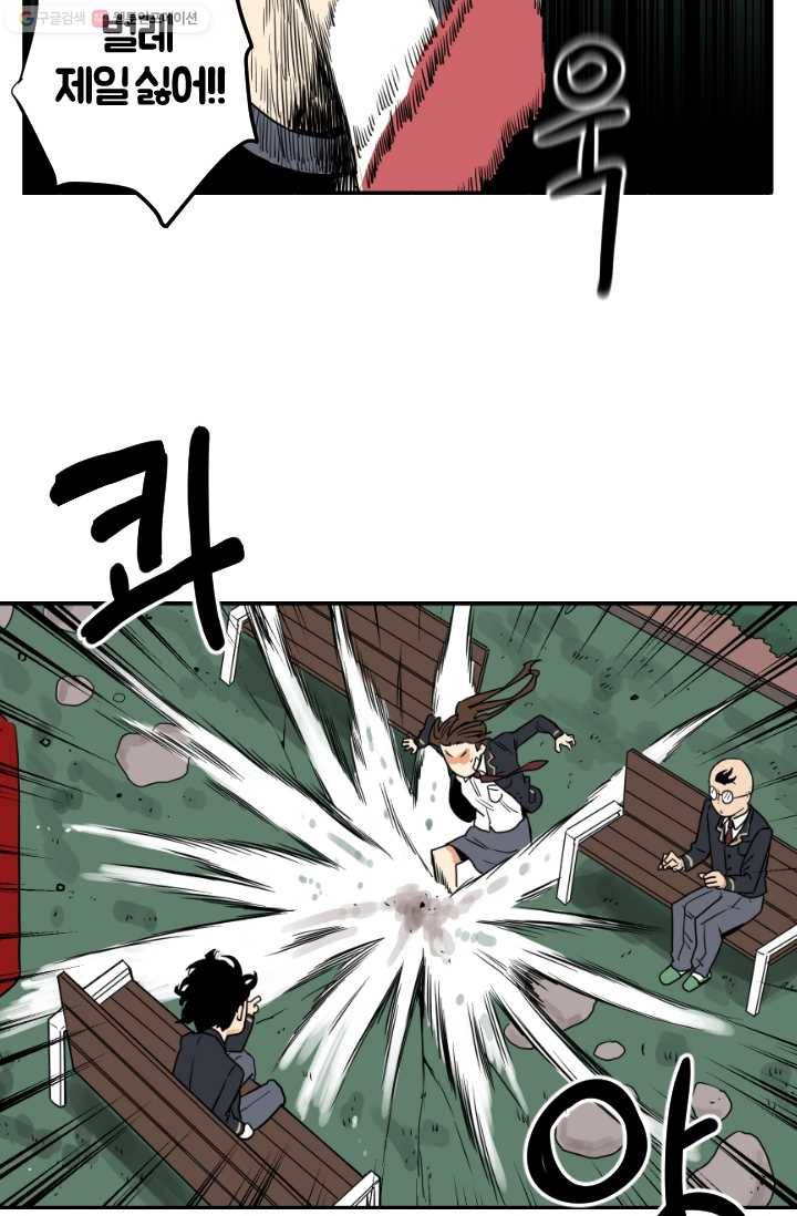 전학생 오덕구 6화 역할 분담 27