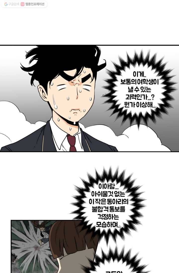 전학생 오덕구 6화 역할 분담 30
