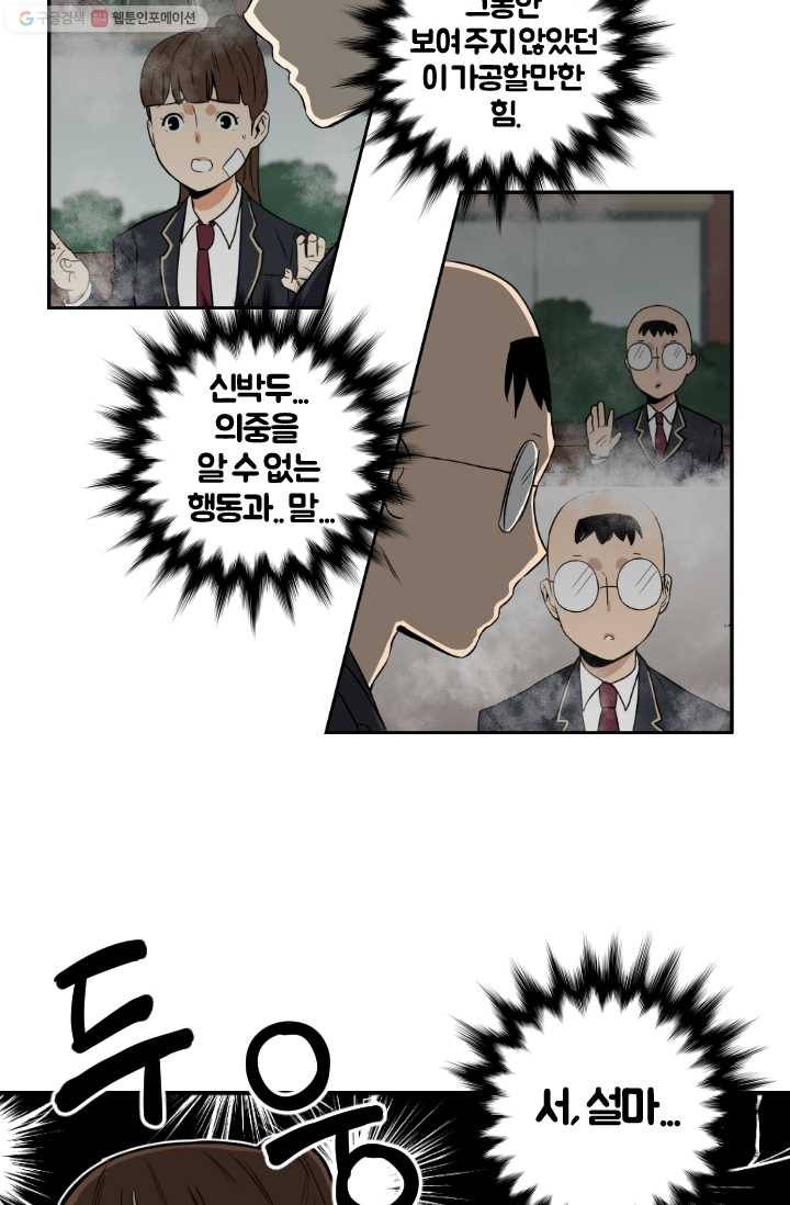 전학생 오덕구 6화 역할 분담 31