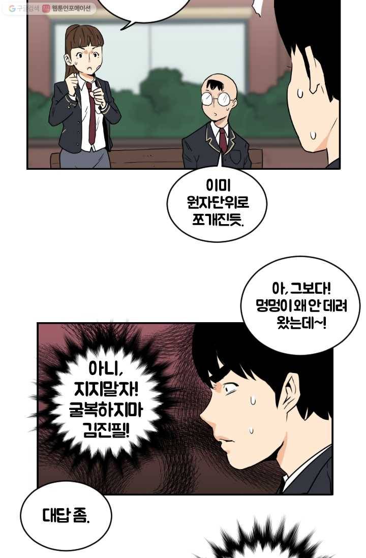 전학생 오덕구 6화 역할 분담 33