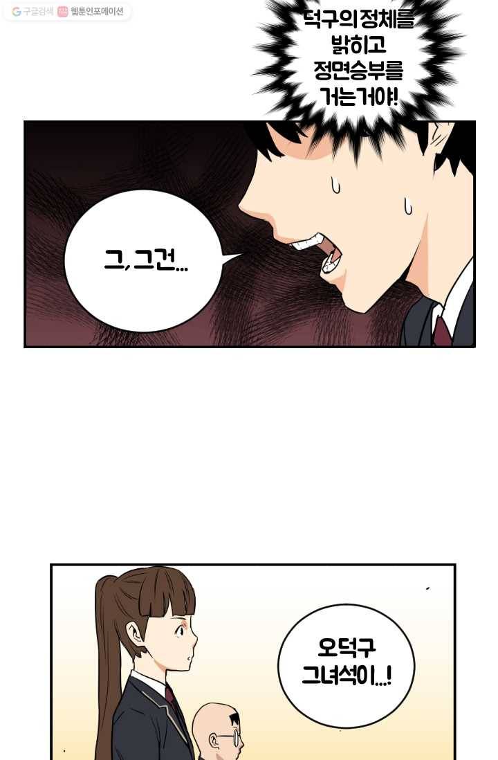 전학생 오덕구 6화 역할 분담 34