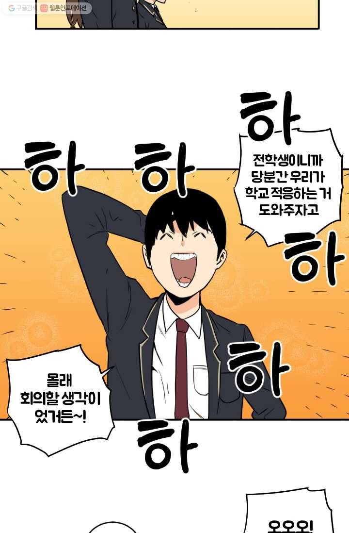 전학생 오덕구 6화 역할 분담 35