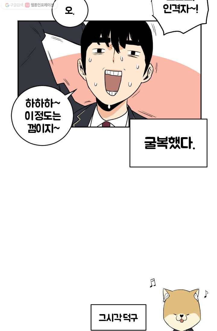 전학생 오덕구 6화 역할 분담 36