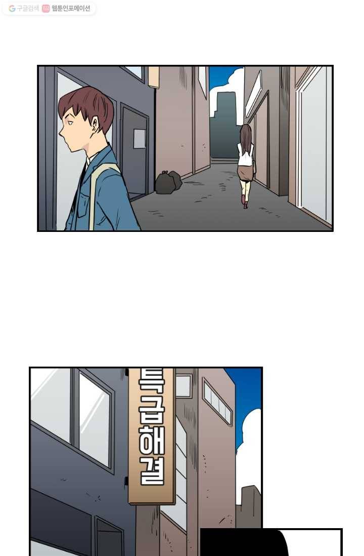 전학생 오덕구 16화 습격(1) 1