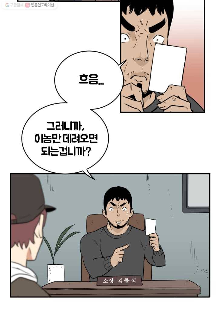 전학생 오덕구 16화 습격(1) 2