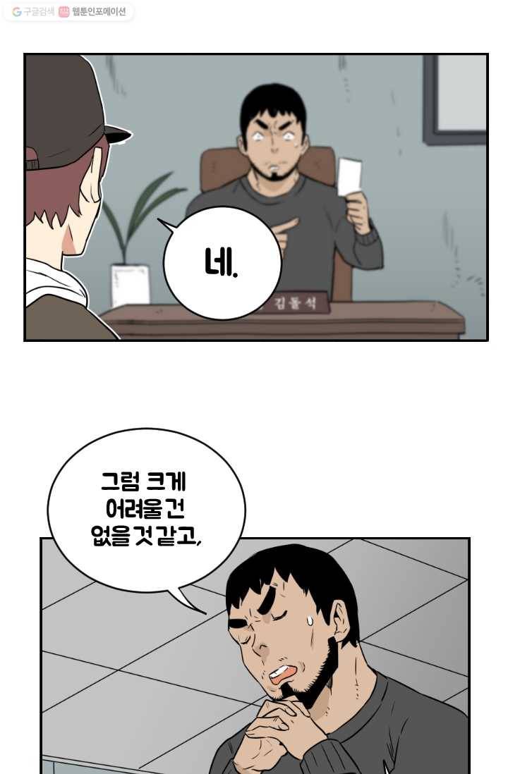 전학생 오덕구 16화 습격(1) 3