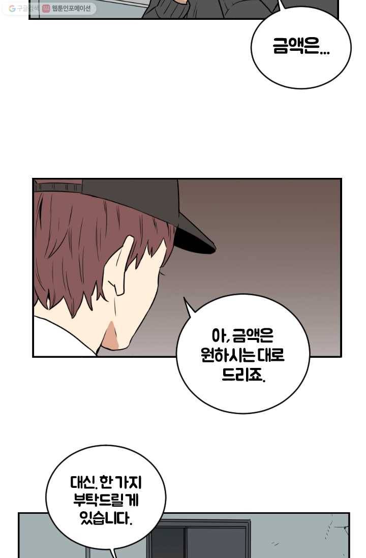 전학생 오덕구 16화 습격(1) 4