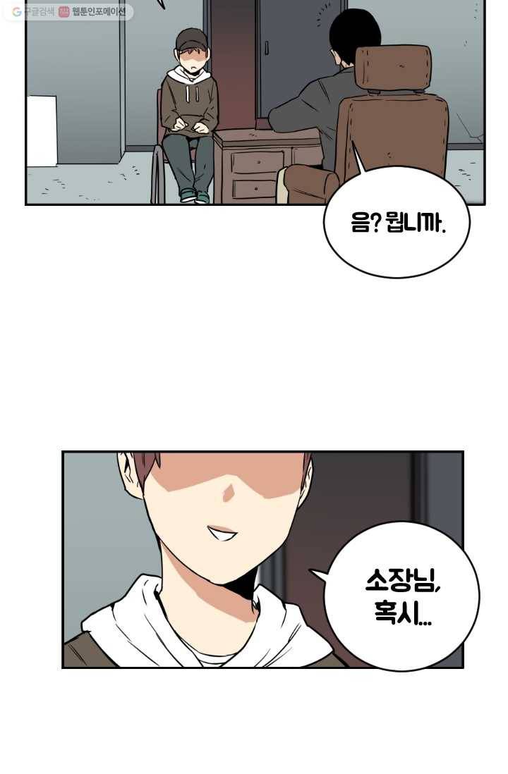 전학생 오덕구 16화 습격(1) 5