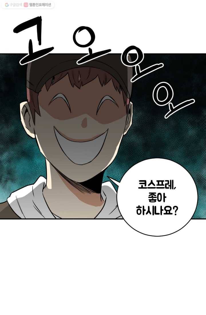 전학생 오덕구 16화 습격(1) 6
